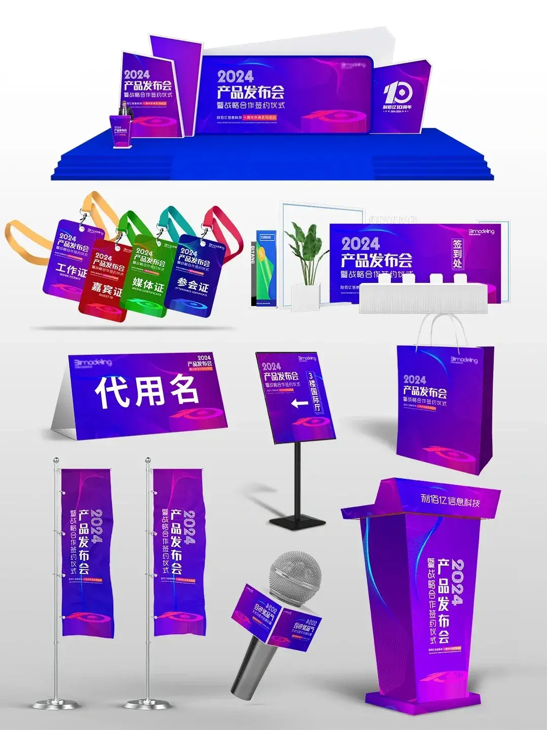 会展活动物料设计