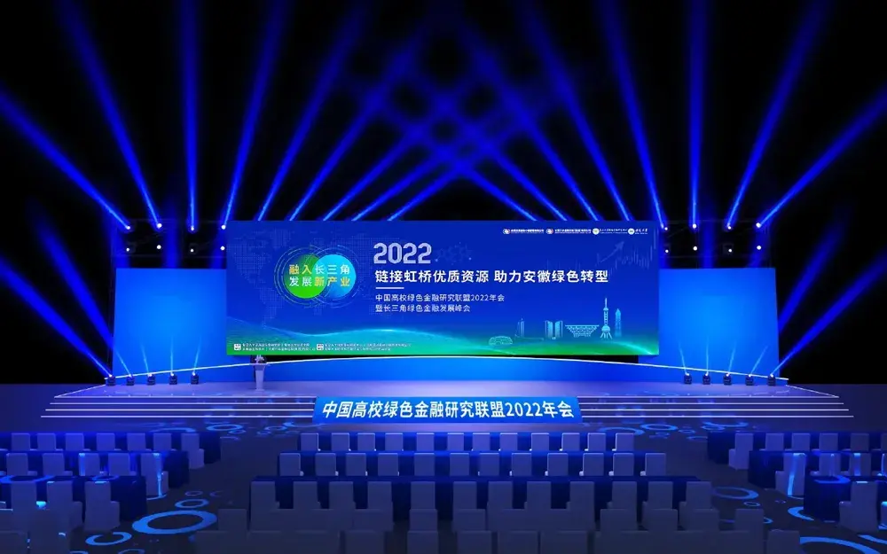 会议活动主KV舞台效果设计
