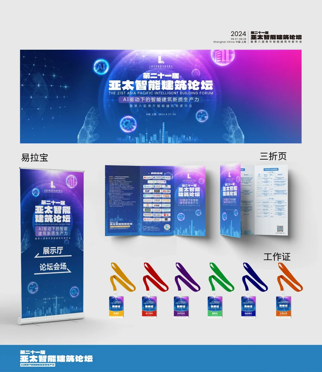 会议活动物料平面视觉设计