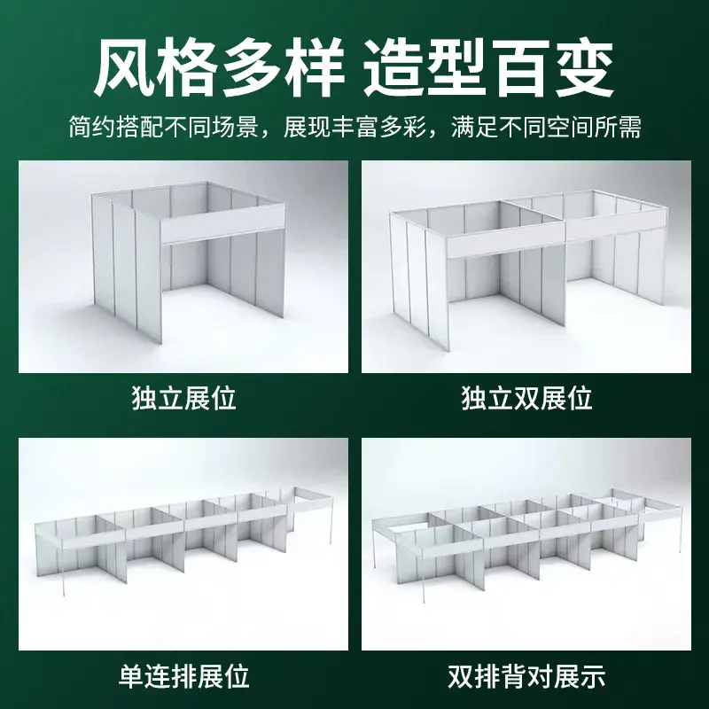 各种大小的标准展位组合布局