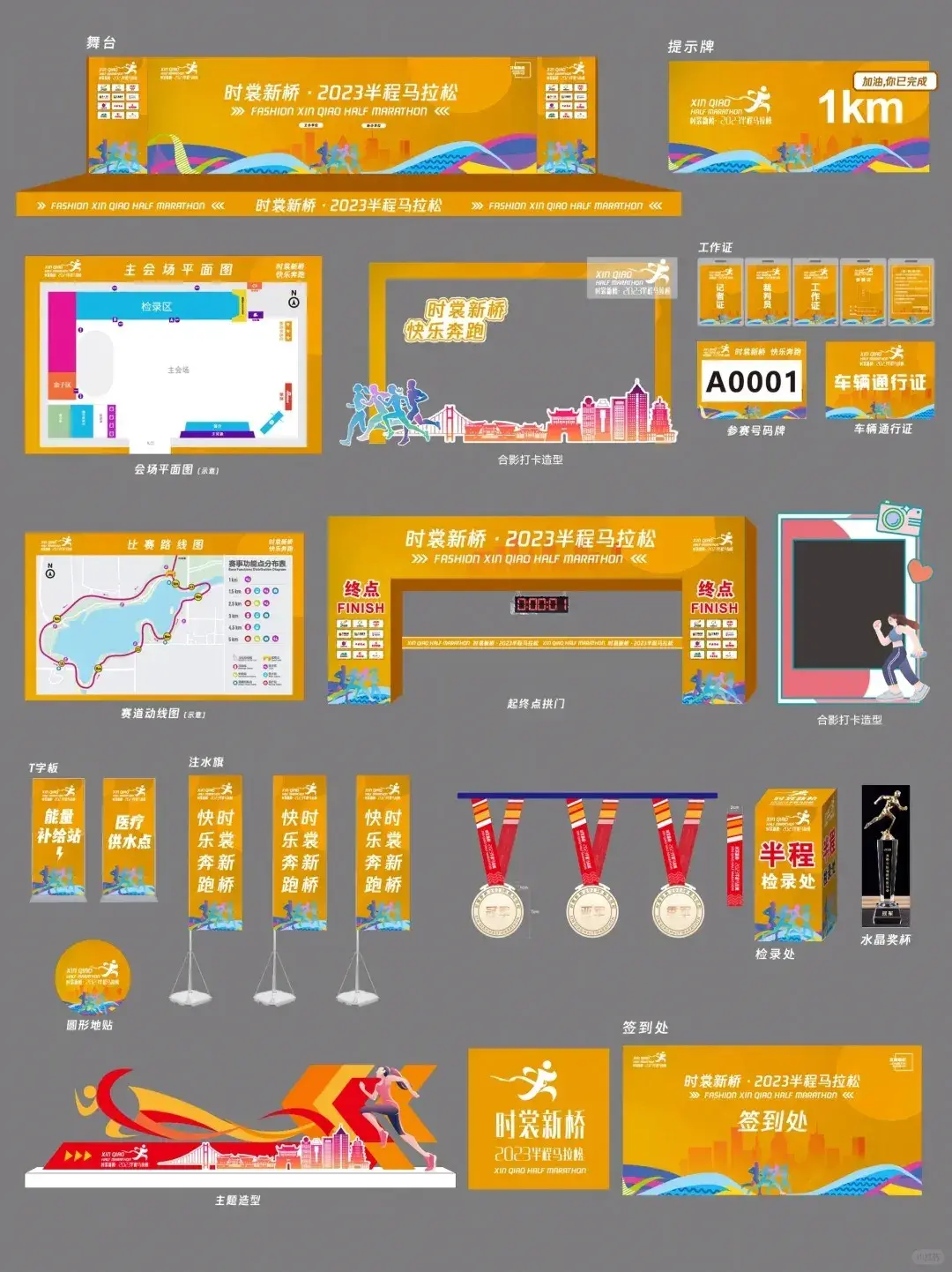 马拉松活动物料设计
